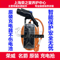 Suitable for Roewe New Energy ei6MAX ERX5e950 550ei5 MARVELX MG6 charging gun wire pile