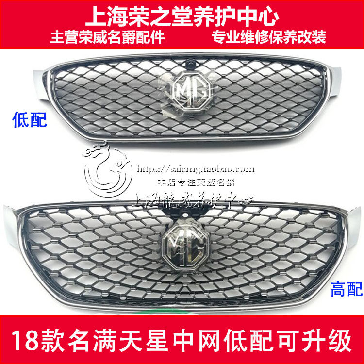 Adapted to the new MG6 front bumper grille, MG6 front grille, front bumper grille, radiator cover