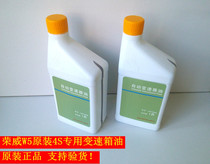 Adapted Rongwei W5 wave box oil automatic gearbox oil 