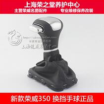 Suitable for hybrid Roewe 550 350 MG MG6 MG5GT shift handball shift lever automatic partner lever row