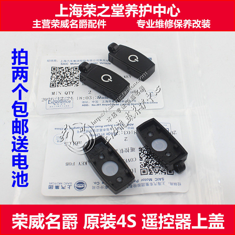 Suitable for hybrid Roewe 550 MG6 remote control shell cover key shell top cover shell key cover bag