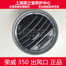 Adapted Rongwei 350 air conditioning air outlet meter wind outlet side air outlet central cold and warm wind