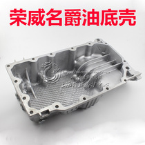  Suitable for Roewe 750 550 350 360 MG MG6 MG5 MG7 3 Engine oil pan oil pan