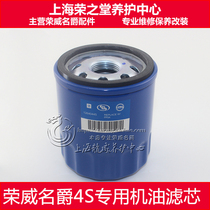 Suitable for Roewe RX5 360 MG Ruiteng GS MG GT oil filter element oil grid oil filter element