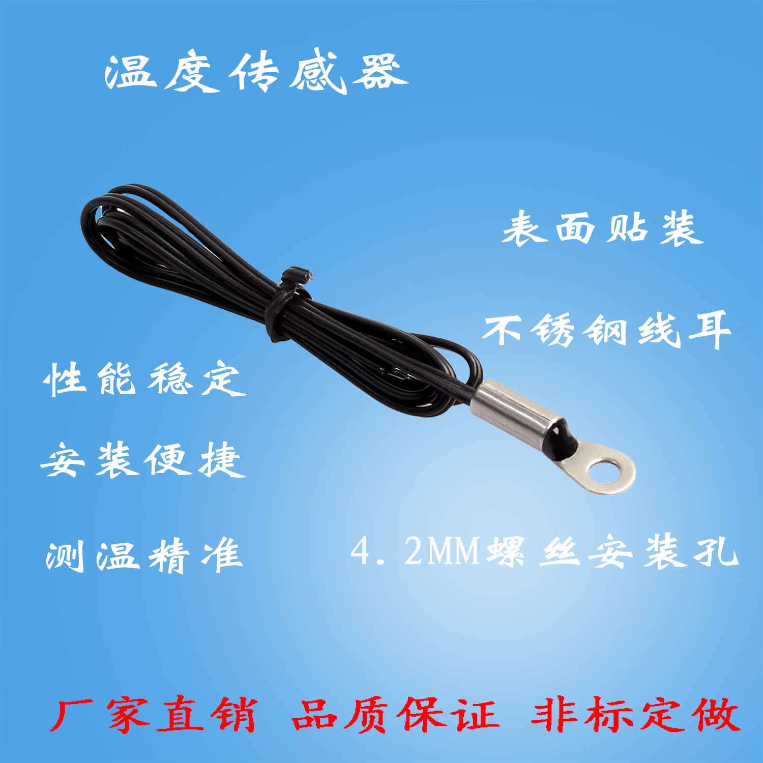 温度传感器 线鼻子 带4.2MM螺丝安装孔 NTC-20K 精度:1% B值:3950