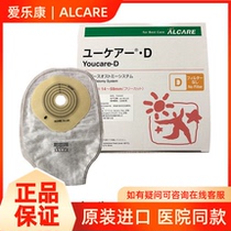 Japan Alecon 16771 one-piece ostomy bag stool bag ostomy bag artificial anus bag D 1 box packaging