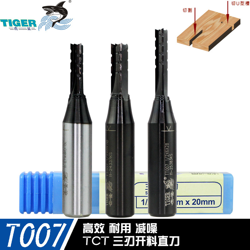 虎鲨刃刀TCT三刃开料直刀T007!木工神器+开料利器,效率翻倍不踩雷!-其他铣刀-淘宝好物网