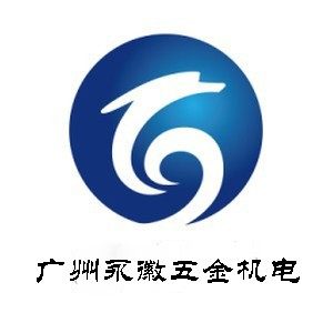 广州永徽工控电器的LOGO