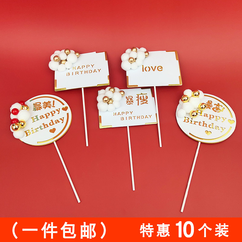 ins Super fire baking cake decoration hair ball golden beads rich and rich beauty tyrannies thin small square card birthday cake card card