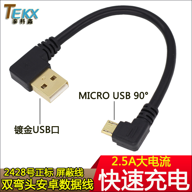 Left and right corner micro USB to USB2 0 Android data line gold plating interface supports 2 5A current fast charging