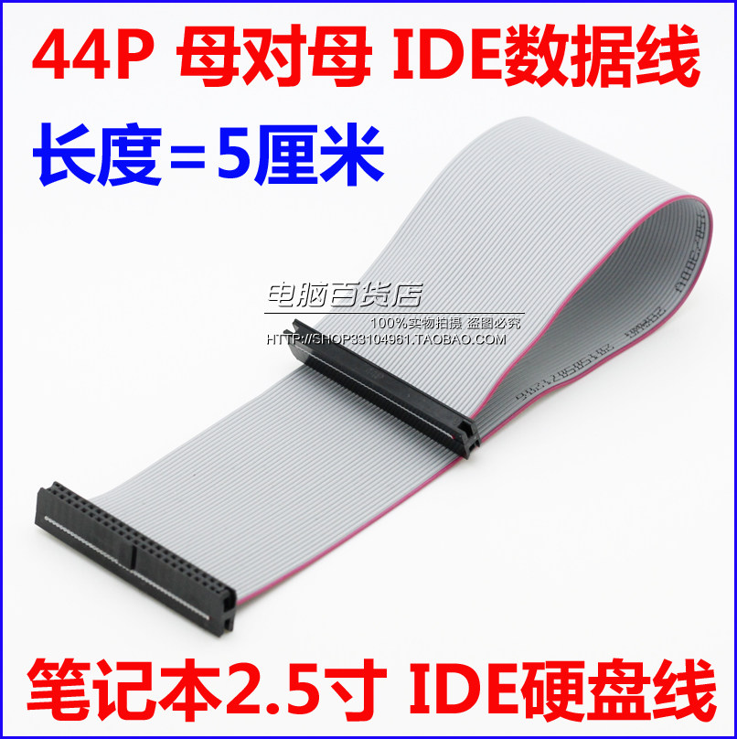 Notebook IDE Hard disk data line 44 pin IDE mother to bus 5 cm Mini IDE data line-Taobao