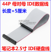 Notebook IDE hard drive data cable 44 pin IDE mother to mother Line 5cm Mini IDE data cable