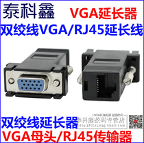 VGA to RJ45 transmitter CAT 5 6 network cable transmission VGA signal female head VGA to network cable converter