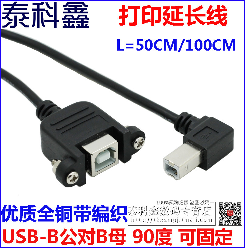 90 degree elbow USB-B male to female extension cord print port extension cord with screw hole