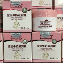 Zhiyufang baby milk moisturizing cream Baby body lotion Childrens skin care moisturizing cream Anti-dry and anti-wrinkle