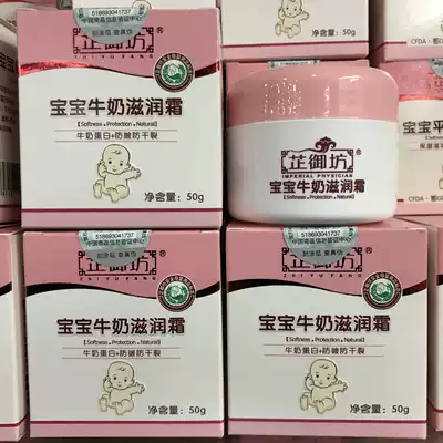 Zhiyufang baby milk moisturizing cream Baby moisturizer Children's skin care moisturizing cream Anti-dry and anti-wrinkle