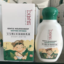 AI Youfang BABY VITAMIN E DOUBLE EFFECT BODY LOTION MOISTURIZING BODY MILK TO PREVENT CRACKING DRY RED HORMONE-FREE 100ML