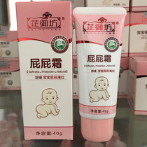 Zhiyufang butt cream 40g natural plant formula Newborn baby butt cream Butt cream Butt flooded red