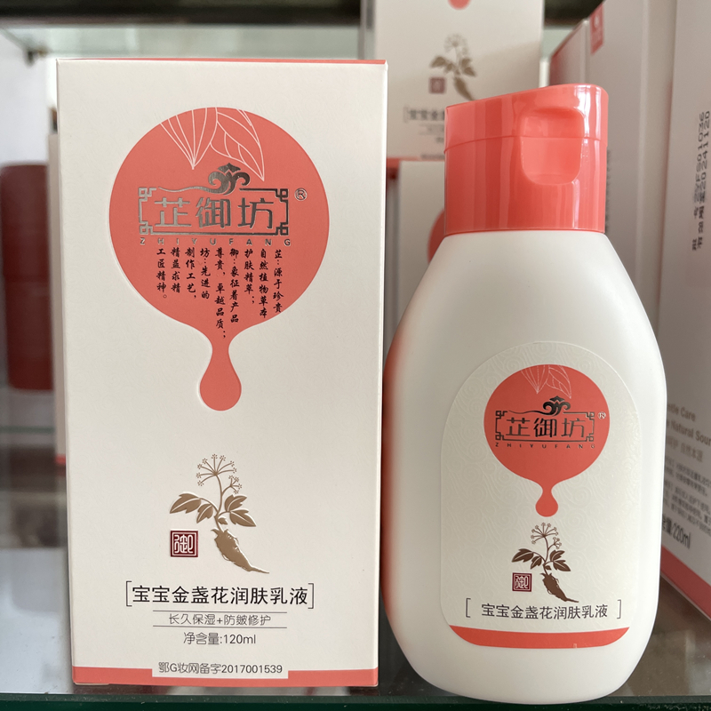 Zhifang Workshop Baby Golden Flowers Emollient Lotion Moisturizing Moisturizing And Anti-Chapped Child Face Cream Newborn Body Milk Nourishing