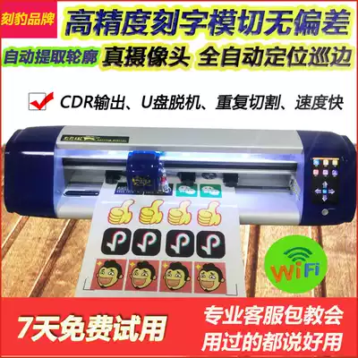 Leopard engraving machine camera automatic edge patrol small thermal transfer label sticker die cutting machine computer character cutter