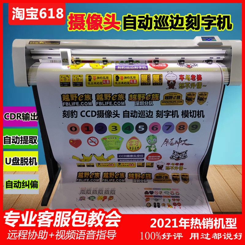 Engraving leopard camera automatic edge cutting plotter positioning reflective film car sticker Thermal transfer advertising sticker die-cutting