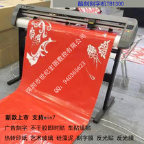 Cool Engraving plotter TB1300LX 2016 upgraded version of advertising engraving Instant Stickers Self-adhesive win7810
