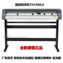 Cool engraving plotter TH1300LX advertising cutting reflective film diatom mud car sticker TH740LX edge-finding cutting