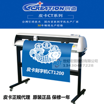 Pickup cutting plotter CT1200) Cutting plotter) Mesopotamia machine Diatom mud engraving and painting engraving machine to send engraving knife Wentai Gallery