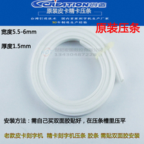 Fine card cutting plotter pressure strip rubber strip Taiwan pickup pcut cutting plotter pad knife strip CT1200CTN630900