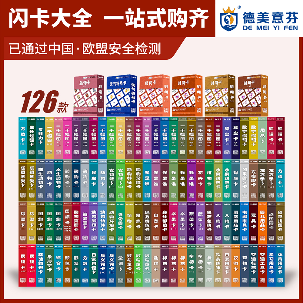 Doman flash card thousand pictures flash card Qitianzhen series associative memory training instant memory card