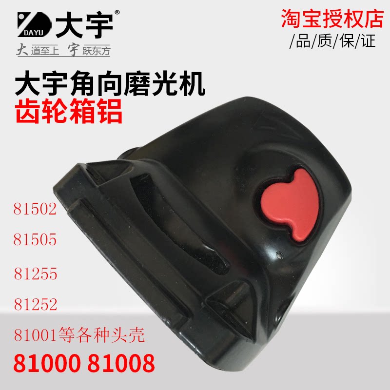 Daewoo power tools 81000 81255 angle grinder angle grinder grinding cutting machine gearbox head shell