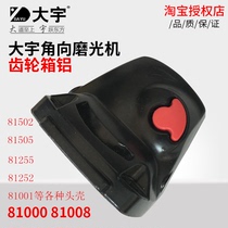 Daewoo power tool 81000 81255 corner mill angle grinder polished cutting machine gearbox head shell