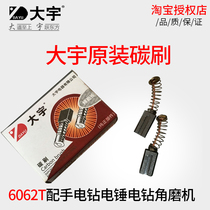 Daewoo Original Clothing Carbon Brush 6062T Accessories Electric Drill Electric Hammer Electric Drill Corner Mill Brush Power Tool Accessories 6109t