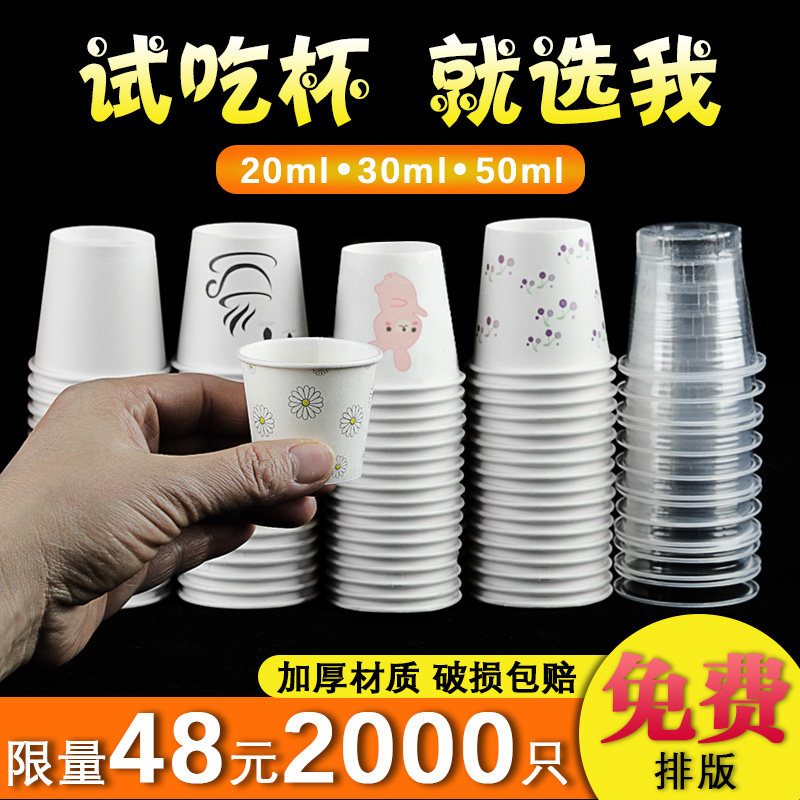 Disposable small paper cup 20ml30ml50ml tasting cup tasting cup tasting cup Small wine glass customization