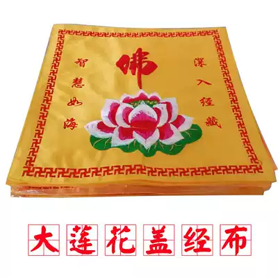 Buddha's embroidery instruments, Buddhist scriptures, Gabu, Buddha characters, big lotus cover, Sutra, cover, Sutra, cover, and cover.