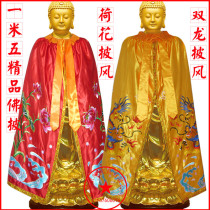 Buddhism and Taoism supplies 1234 m red and yellow Bodhisattva statue cloak shawl Buddha gown statue dragon robe