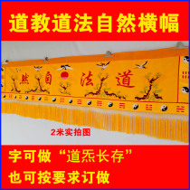 1234 m Taoist Taoist Field Supplies Embroidery Taoist Natural Songhe Gossip Banner Door Tail Cross Color Horizontal Wai Wai Wai Table Wai