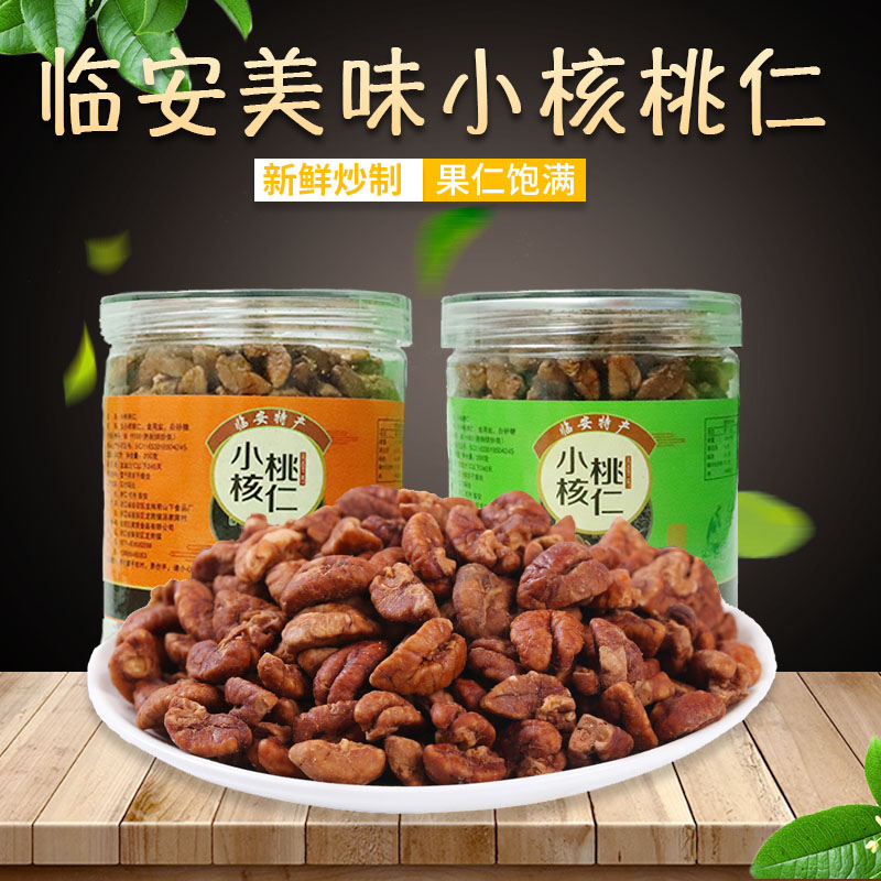 New cargo Linan Mountain walnut kernel 2 canned small walnut kernel small package 500 gr meat pregnant woman snacks and fried