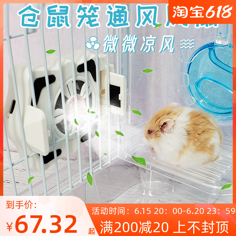 Hamster Cage Gold Silk Bear Cage Ventilation Fan Deodorising Summer Cooling Supplies Small Air Conditioning House House Cooler