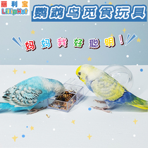 Lili baby bird parrot foraging interactive puzzle game toy drawer food bottle snack tiger skin peony Xuanfeng