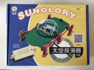 2021 Yiyang space probe D-type kit electronic production championship competition products(1 with 1)