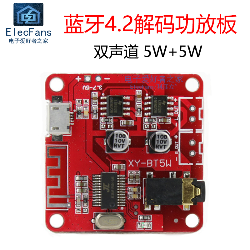 Bluetooth 4 2 decoding board MP3 lossless onboard speaker sound power amplifier decoder retrofit XY-BT5W module-Taobao