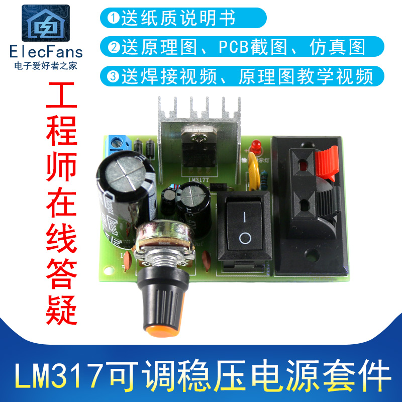 LM317 adjustable voltage power suite Output belt protective power module welding exercise