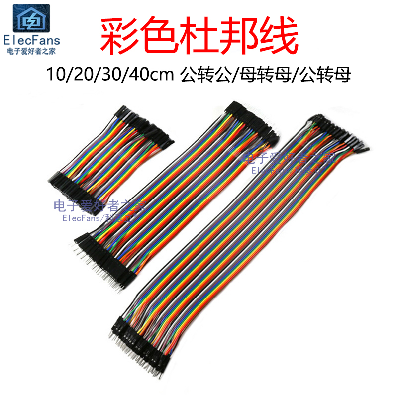 DuPont line color flat cable mother to mother-to-mother revolution public 40P connecting thread bread board experimental electronic line