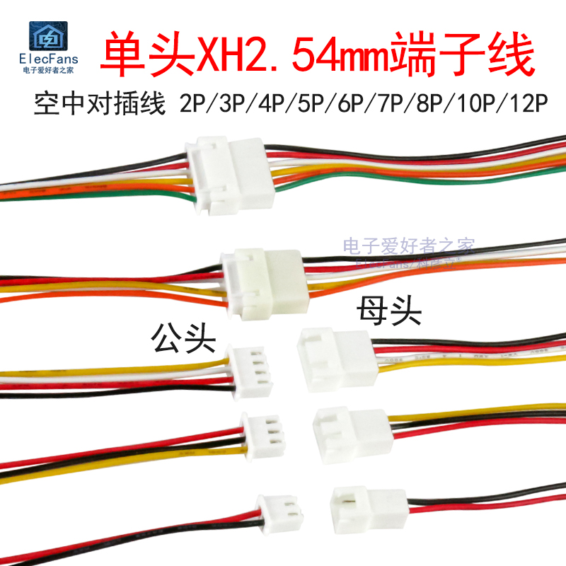 Single head XH2 54mm terminal line air docking to patch cord patch electronic flat cable 2p3p4p5p6p-12p-Taobao