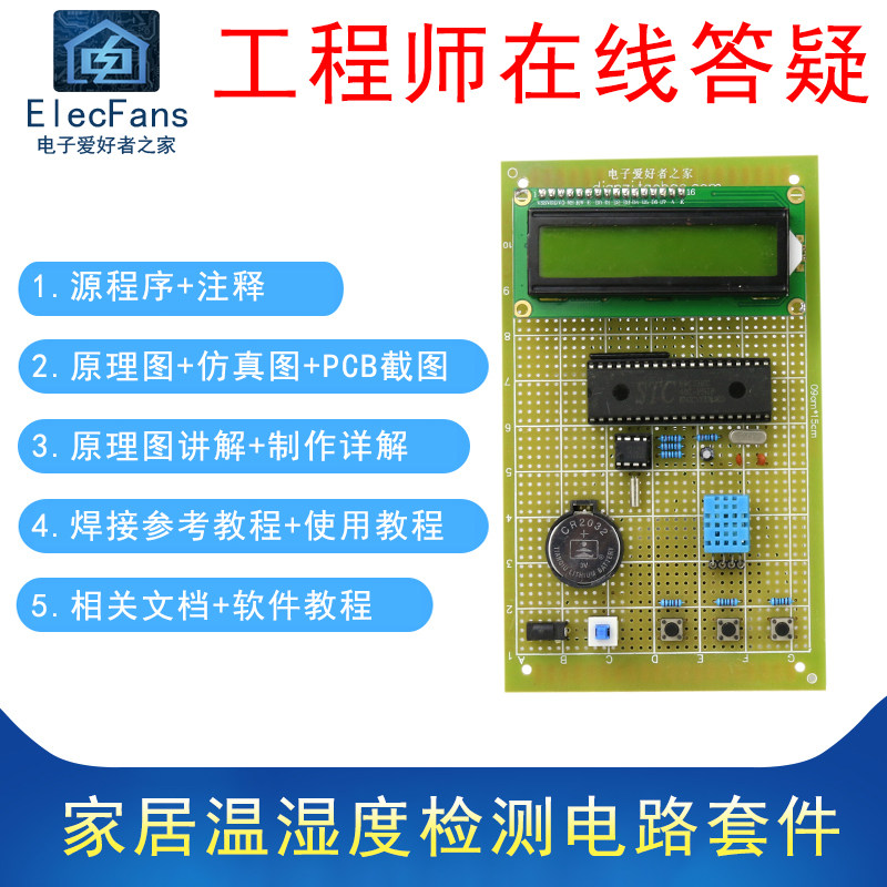 (loose piece) 51 single wafer home temperature and humidity detection circuit temperature and humidity time Wanuse plate welding kit