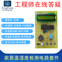(loose piece) 51 single chip home temperature and humidity detection circuit temperature and humidity time Wanuse plate welding kit
