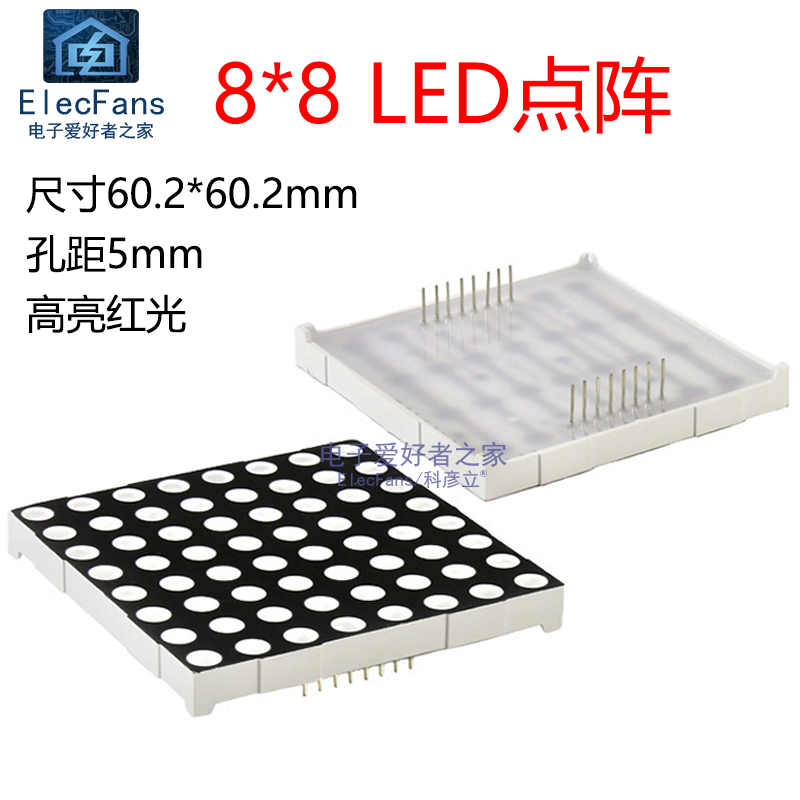 8 * 8 lattice module 5mm bright red light digital tube LED digital display 2088 AS conyin BS co-yang-Taobao