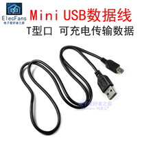 Full copper four-core USB-mini data line T trapezoidal mouth mini 5P development board MP3 power MP4 charging wire