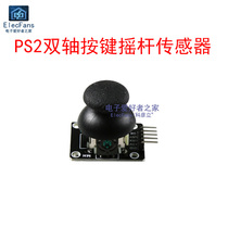 PS2 biaxial press key game rocker control sensor electronic building block rocking handle module KY-023 development board
